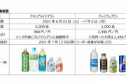 【朗報】JR東日本、月額980円の「自販機サブスク」開始ｗｗｗｗｗｗｗｗｗ