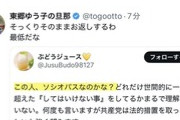 共産党支持者、党批判者を「ソシオパスなのかな？」と中傷→本人に抗議されるも「自分を『まとも』だと思ってます？」「私は人にざまぁと思わない人生を送ってきた」と勝利宣言
