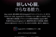 アップル、生まれ変わった「Mac mini」がメッチャ安いと話題にｗｗｗｗｗ