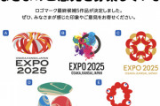 大阪万博2025のロゴ、最終案5つに絞られる
