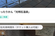 【悲報】こじるり旦那のサウナアプリ、予約できる施設が消滅する…