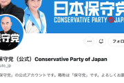 【百田＆有本】日本保守党の正式呼称は「にっぽんほしゅとう」…アマプラ出演で特集（動画）