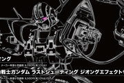 "RG1/144ジオング"が2021年1月に発売　いい女になるのだな…