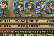 【パズドラ】裏修羅はツクノルでいい、絶対負けないし20分かからないぞ