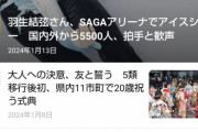 1位　羽生結弦さん、佐賀アリーナでアイスショー。国内外から5500人、拍手と歓声