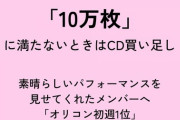 【速報】櫻坂46さん最新シングル、売上でINIに逆転される