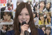 【乃木坂46】白石麻衣の卒業延期ニュースで与田祐希の主張が凄い！