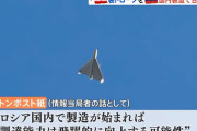 イランが開発したドローンをロシア国内で製造へ…両国が秘密裏に合意と米報道！
