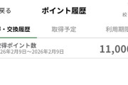 東京アプリの11000円貰ったか？😳