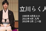 【立川志らく】逮捕のボビー・オロゴン容疑者をバッサリ「自分の女房にこんなことを言わせる男は最低」  [muffin★]