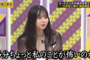 【乃木坂46】齋藤飛鳥が後輩 清宮レイにダメ出し…この理由とは!?