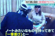 【悲報】あおり運転の宮崎容疑者さん、うどん屋で自分でお茶をこぼして火傷したと３時間クレーム