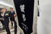 韓国ソウル市長、暴力団トップ死去で敬弔旗設置し批判殺到