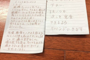 ラーメン店に3日連続で来店し全て残した挙句、史上最強にきめえ文章を置いて帰った客現る #画像 |  ラーメンはこういう話題事欠かないのはなんでだ
