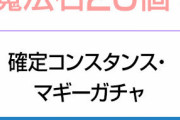 【パズドラ】こんなんでぽかぽかとかいってた奴どんだけ廃課金者？マギー2440円にブチ切れｗｗｗｗｗｗｗｗ