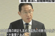 岸田首相、憲法に自衛隊明記優先「8月末を目指して議論を加速してほしい」…緊急事態と合わせ！
