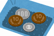 すまん、未だに現金払いにこだわる奴って原始人か？