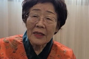 【韓国の詐欺師】李容洙ハルモニ、慰安婦損害賠償で控訴…「正義が勝利するだろう」李さん「ICJの判断を仰ごう」あらためて提案
