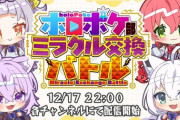 【ホロライブ】フブキ、みこち、シオン、おかゆでミラクル交換バトル開催！『これってマジカル交換のことだよな』【12/17(土)22:00～】