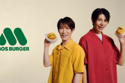モスバーガーがジャニーズタレントとのCM契約を継続！