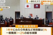 ミスに対して連帯責任で全員給与カットとかいう逆効果しか産まない対策ｗｗｗｗｗｗｗｗｗ