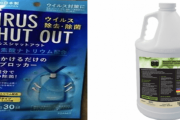 【新型コロナ】米EPA、日本の「空間除菌剤」を名指しで規制　東亜産業の首かけ除菌を米Amazonで販売停止