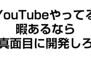 大一の開発メンバーさん、謝罪。ユーザーからの声に真摯に向き合う動画を公開