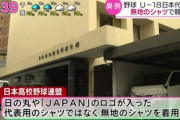 【テレ朝】高木美保、日の丸なしでの韓国入りを擁護…「積極的な友好の態度。政治とスポーツをごっちゃにするな」