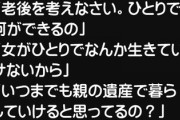 脳梗塞で倒れた母の介護で結婚を諦めたが、母が亡くなった今も結婚する気がおきない　それなのに見合い話を持ってくる親戚はなんなの？