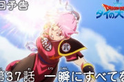 【アニメ感想】 ドラゴンクエスト ダイの大冒険 第37話「一瞬にすべてを」【Twitter #ダイの大冒険】