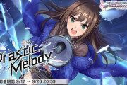 【最終日】デレステのイベント過去最高ボーダーな件