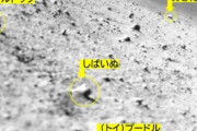 【JAXA】「SLIM」の運用を再開　太陽光パネルに再び光差す　「トイプードル」と呼ばれる岩を撮影