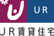 UR住宅「家賃安いです、初期費用かかりません」←ここコスパ最強やん