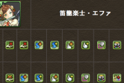 【パズドラ】お財布に優C！龍楽士ガチャキャラの上方修正に対する反応まとめ