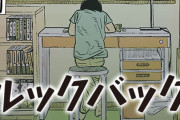 藤本タツキ『ルックバック』の修正に批判殺到！「一気にチープになった」「事を荒立てたくないだけ」