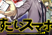 【すごいスマホ 最新話 第7話 感想】全様には既に2人のすマホ持ちが！？2人の駆け引きが繰り広げられる！！！