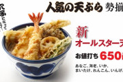 【悲報】てんや「史上最強の天丼作ったぞ！！！」