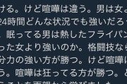 【画像】　女子「格闘技と喧嘩は違う。」