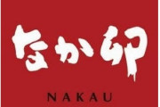 こういうのでいいのよ！なか卯の「朝限定390円メニュー」が理想的