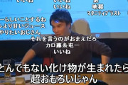 人気youtuber　加藤純一「障害者合コンやりたい。障害者を配合して化け物生まれるの超面白いじゃんｗ」　障害者いじめ自白し小山田擁護  7/20