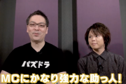 ※悲報※岩井さん、パズドラ公式放送をクビになる・・・
