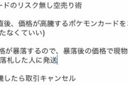 【悲報】ポケカ、もはや信用取引みたいになる