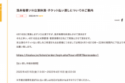 SKE48浅井裕華のソロ公演休演、オンライントーク＆デジタル2ショット撮影会参加日延期が発表