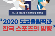 スポーツって物を理解しないまま議論してもな　〜　【韓国】「東京オリンピックと韓国のスポーツの方向」･･･フォーラム開催
