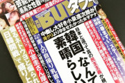 【悲報】実話BUNKAタブー、またやらかす