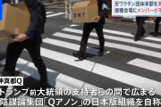 【終国】反ワクチン団体「神真都Q」さん、ついに家宅捜索されてしまう?