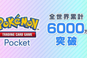 【覇権】ポケポケ のダウンロード数が、全世界累計6000万DLを突破！！
