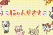 エイプリルフール企画！「ラブライブ！虹ヶ咲学園」のみんなが猫になっちゃった！？