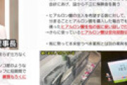 兵庫や福岡に展開中の美容クリニック「KOBE皮膚科クリニック」の闇を従業員が告発 「医療版ビッグモーター」 ⇒ その内容がエグいと衝撃走る・・