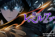 韓国発アニメ「俺だけレベルアップな件」配信サイトで歴代最高の視聴者数を記録する